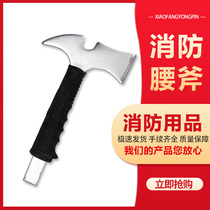 Fire waist axe small axe fire fighting equipment demolition equipment micro fire station special multi-function waist axe