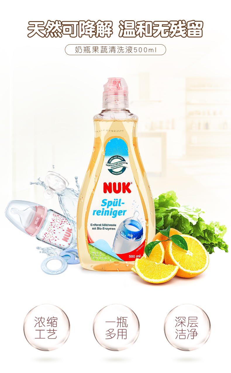 德国原装进口 NUK 抑菌消毒洗手液 500ml 图1