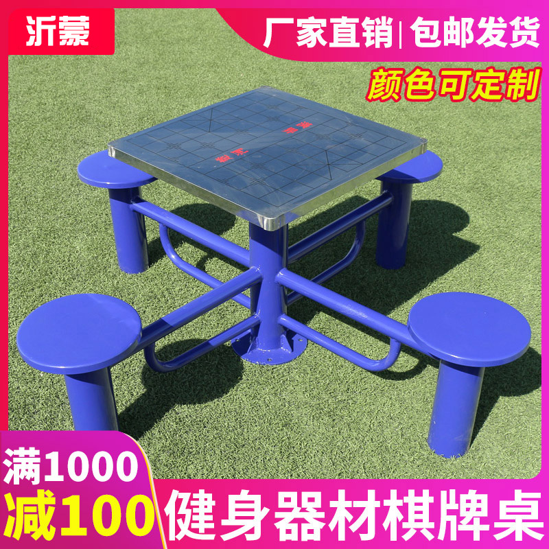 Outdoor fitness equipment Outdoor elderly chess and card table chess table chess board table community fitness outdoor square equipment
