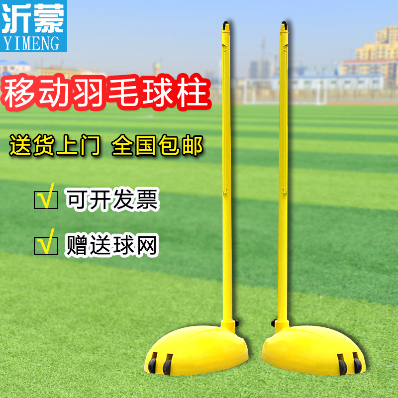 Yi Mun ABS Badminton Post Mobile Badminton Net Rack Indoor Badminton Post Match Standard Badminton Rack