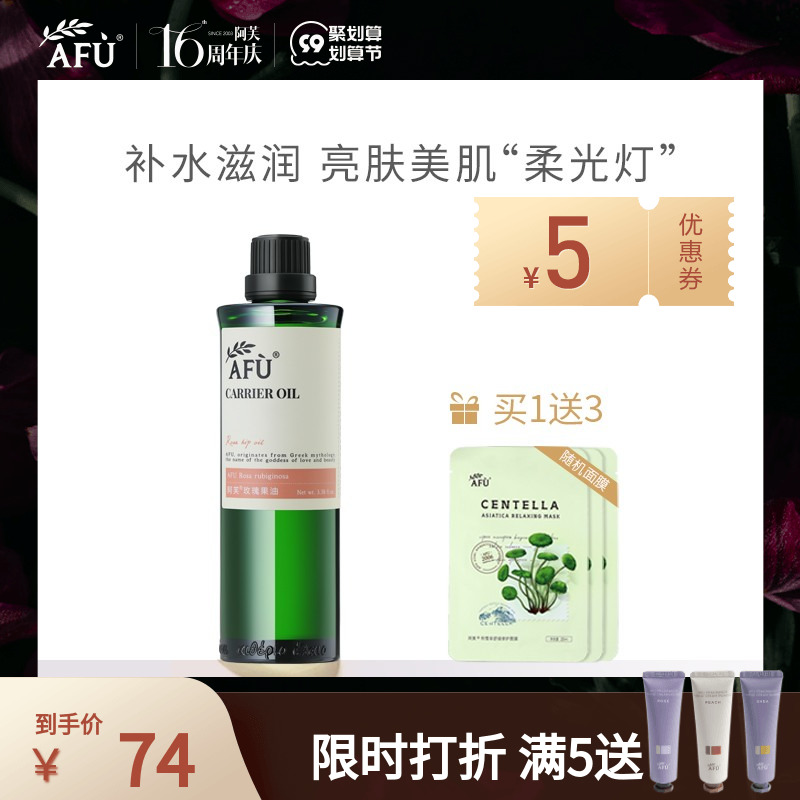 Afu rosehip oil base oil facial facial skin care body oil control massage facial essence essential oil women