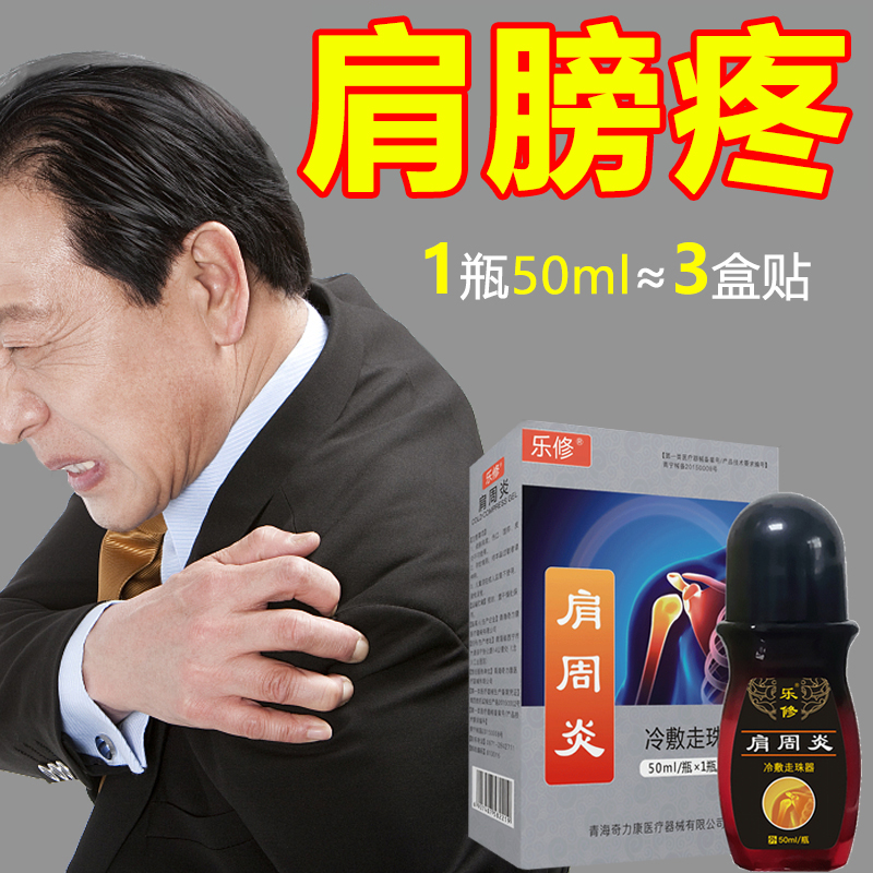 Shoulder pain of muscles and bones pain plaster shoulder pain sore hemp swelling arm difficult stick neck joint cold gel