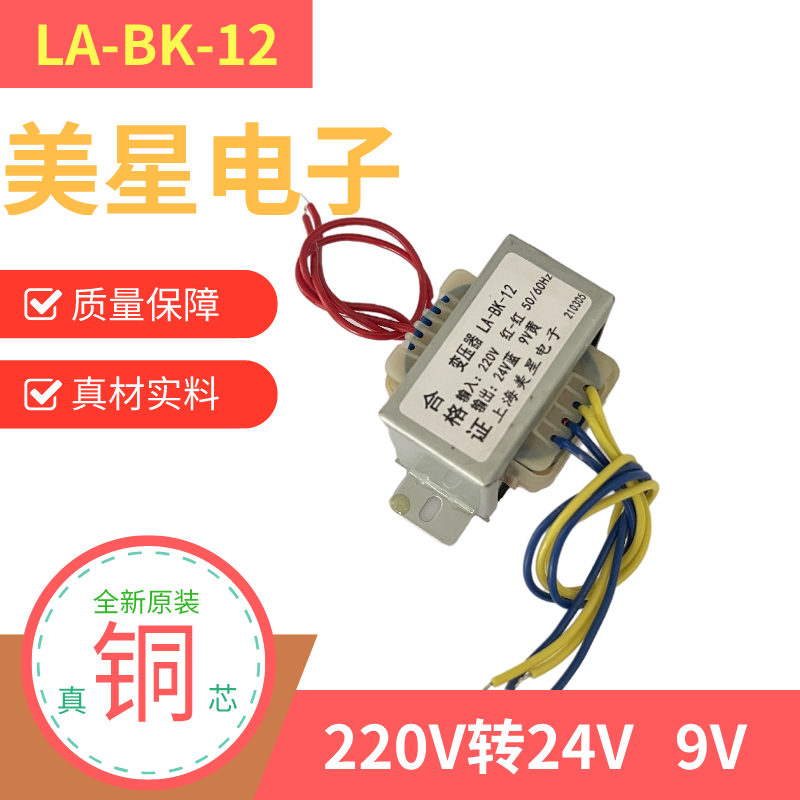 Power transformer LA-BK-12 machine tool air-conditioning transformer 220V 24V 24V 9V dual voltage 20W AC-Taobao