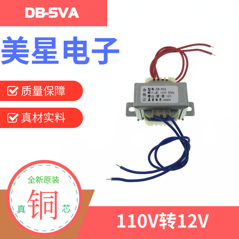 Power transformer 5W 110V 110V 12V 12V 0 42A 60HZ 60HZ Exit use EI41 DB-5VA-Taobao