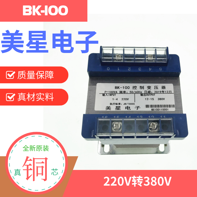 Control transformer BK-100VA 220V 380V 220V liter 380V single-phase 380V isolation transformer