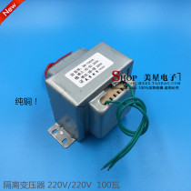 隔离变压器 100W DB-100VA 220V转220V 0.45A 1:1安全隔离 抗干扰