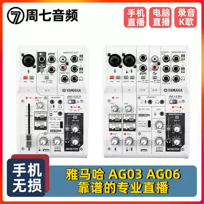 Yamaba AG03 AG06 USB mixer EQ mixer compression mobile phone computer live recording guitar playing singing