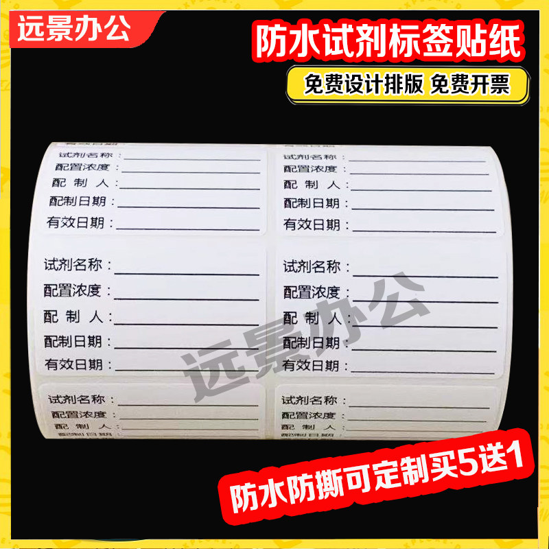 Chemical reagent bottle label sticker Laboratory centrifuge tube glass instrument sampling label Reagent solution label