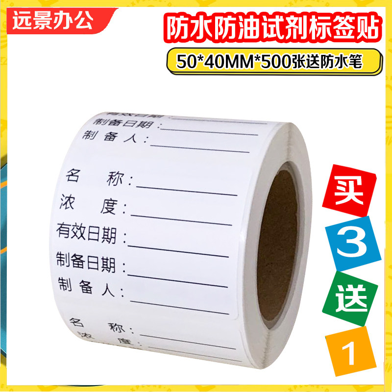 Handwritten chemical reagent solution name concentration effective preparation date preparer logo sticker waterproof and removable