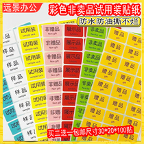 Color Cosmetics Trial Clothing Non-Giveaway Non-Sold Products Display Pint taster Sample Waterproof Label Stickers
