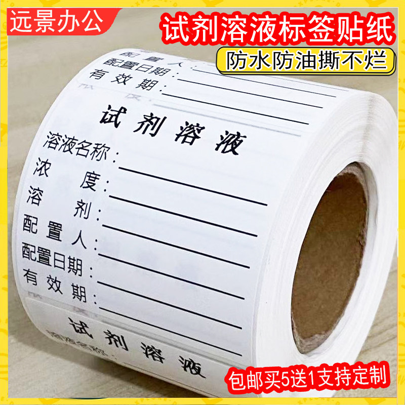 Waterproof adhesive label Sticker Laboratory Chemical Solvent solution Reagent Test Tube Sample Identification Card Validity
