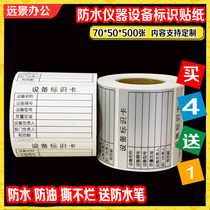 Waterproof instrument equipment management ID card label sticker device adhesive sticker instrument device marking label