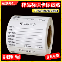 Easy to tear and send inspection sample adhesive label paper Food and food drug safety chemical detection monitoring laboratory for inspection and paste