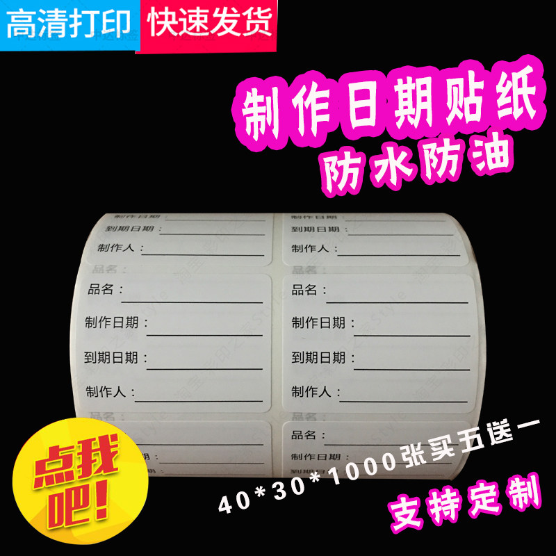 Removable production date sticker expiration date sticker food production time bar baking expiration date table shelf life