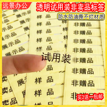 Transparent waterproof trial clothing Non-selling pint display products Do not take away display products Experience clothing label stickers