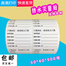 High temperature and high pressure word disinfection label dental disinfection oral disinfection label paper medical consumables disinfection stickers
