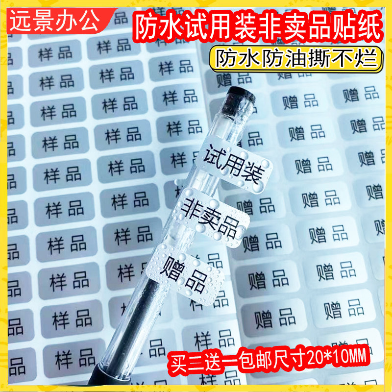 ADB Label Pilot Package Non-selling items Sample Gifts Non-Bespoke Test Eat Waterproof Adhesive Stickers