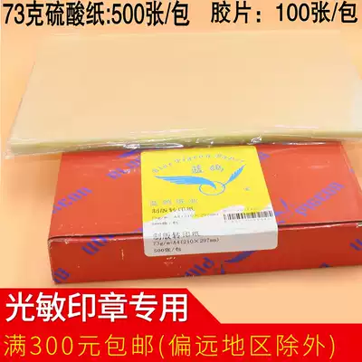 Special sulfuric acid paper for photosensitive seal material Exposure transparent tape sheet Blue pigeon plate-making transfer paper supplies Wholesale seal material