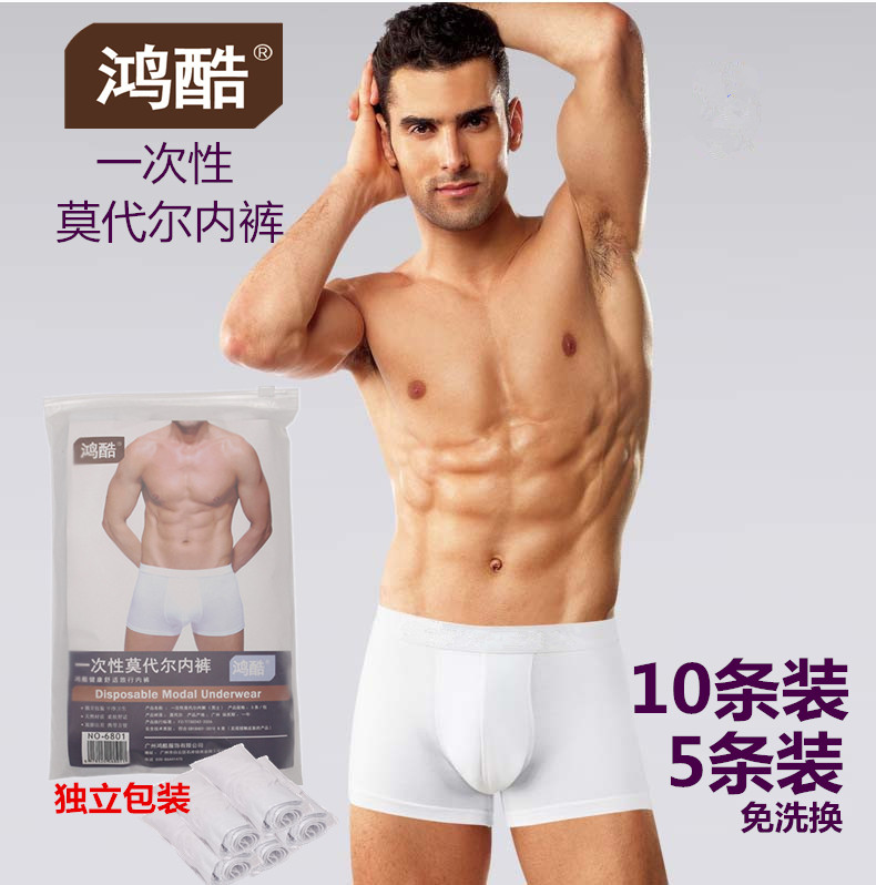 Disposable panties men's and women's cotton Modal flat angle non-paper shorts cotton travel sterilization free wash 10 pieces
