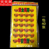 tian tian xing color taels of gold gold ingots zhi soothing mantra money Passepartout yellow paper worship ancestors burning