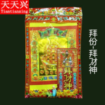 Tianxing boutique worship a god worship bag combination gold recruitment financial bags blessing supplies paper money burning paper