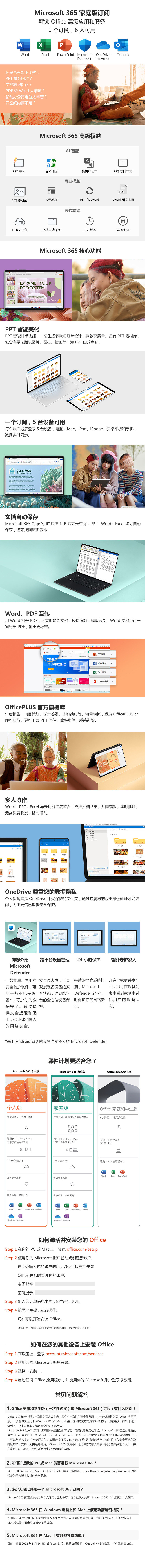 Microsoft 微软 Office 365 家庭版 1年订阅 6用户 天猫优惠券折后￥229（￥289-60）