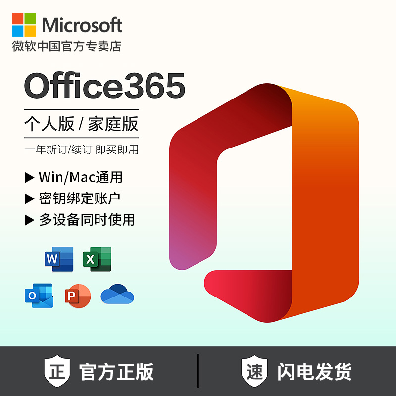 Microsoft 微软 Office 365 家庭版 1年订阅 6用户 天猫优惠券折后￥229（￥289-60）