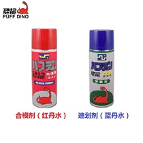 Dinosaur speed marking agent Blue Dan water mechanical parts mold precision marking positioning spray anti-rust liquid