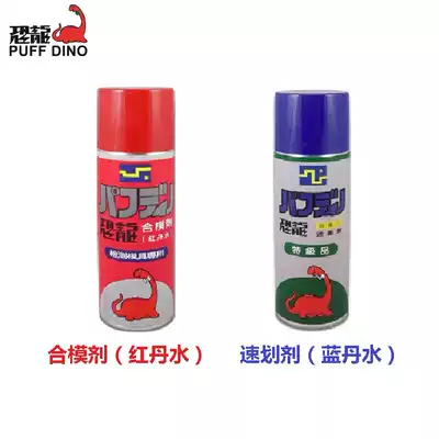 Dinosaur quick-stroke agent Landan water machine parts mold precision marking spray type anti-rust liquid
