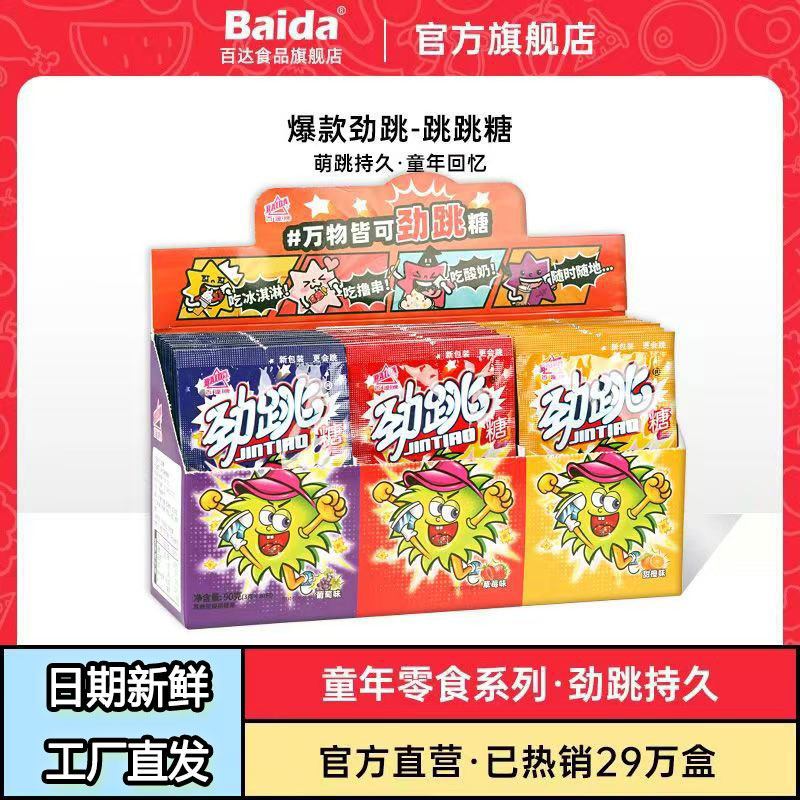 Baida Jin Jumping Candy, Children's Jumping Candy, Explosive Candy, Leisure Nostalgic Snack, Student Internet Celebrity, Happy Candy, Reward Candy