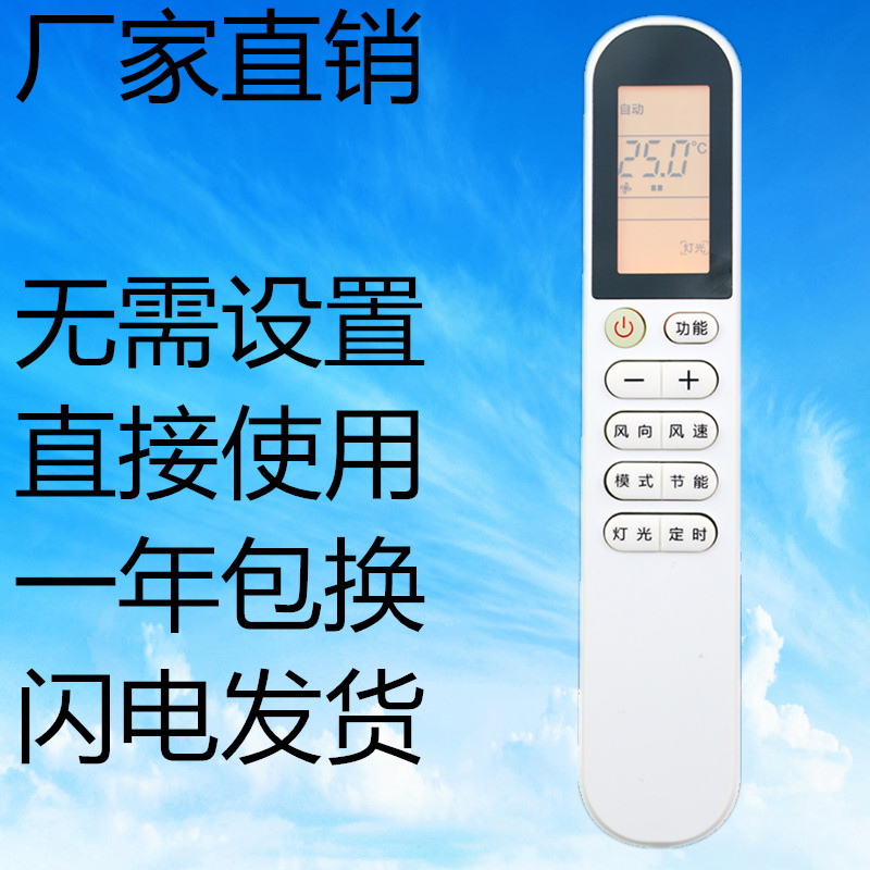 Applicable to TCLElectrolux air conditioner remote control GYKQ-58 (JY) through Xiaomi Mijia air conditioner, the shape is the same