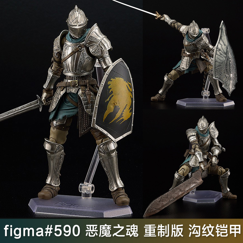 Dark Souls Figma590 Demon's Souls Groove Armor Armor Knight Action Figure Model Doll Ornament