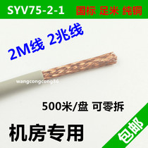 Telecom Class 2 Mega Line SYV75-2-1 GB Coaxial Cable Pure Copper Switch with Two Mega Line