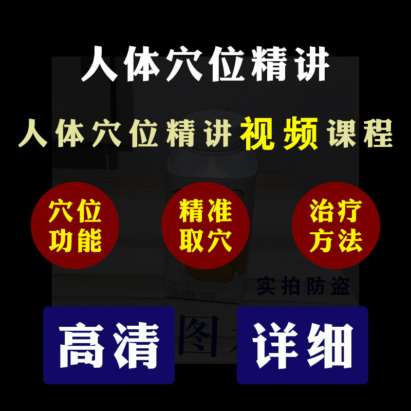 TCM Meridian Acupoints Intensive Teaching Video Tutorial Human Body Function Accurate Acupoint Selection Tuina Massage Acupuncture Introduction