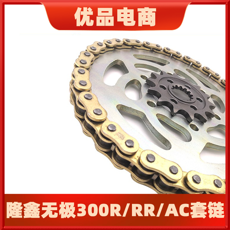 Application of Longxin Promise LX300-6C LX300-6C 300R 300RR 300RR Locomotive Signs and Oil Seal Chain Large Fluted Disc Sprockets
