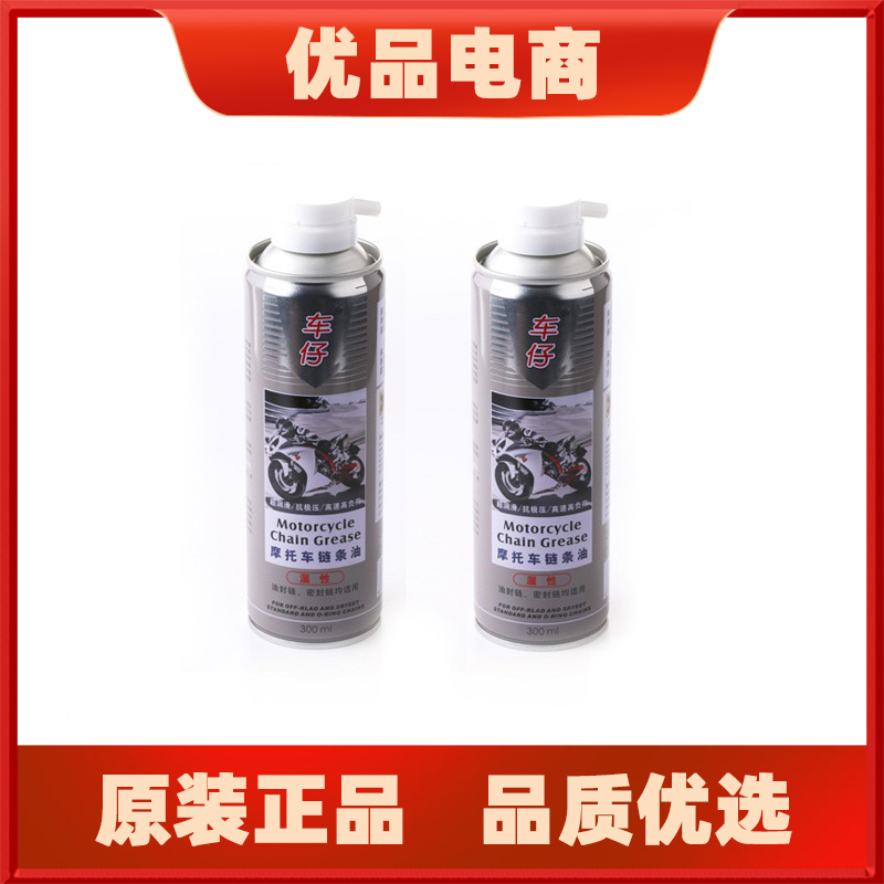 New car chain oil chain lubricant locomotive chain oil 300ml strong cleaning agent brush