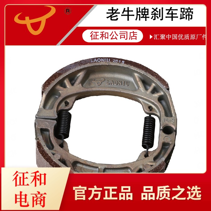 Lao Niu GS125 Fu Xianda FXD125 motorcycle brake shoe brake shoe block brake sheet skin