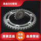 Gaojin 500 sets of chain sprocket and oil seal chain