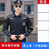 Осенний и зимний тренировочный костюм с датчиком и зимой (за исключением маркировки наклеек)