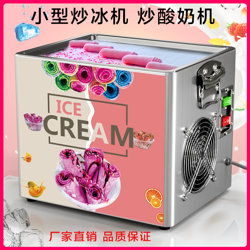 Fried yogurt machine Commercial fried ice porridge machine Fried milk fruit machine Fried ice cream roll machine Fried ice cream roll machine Fried ice cream roll machine Fried ice machine