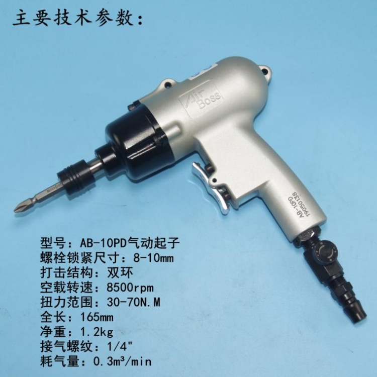 AB-10PD gun type pneumatic screwdriver pneumatic screwdriver double ring durable pneumatic driver Taiwan Gas Batch Amber