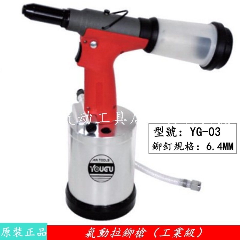 Taiwan Oil Valley YG-03 Industrial Grade Suction Nail Pull Riveter Professional Pull Steel Rivet Thread Nail Gun Pneumatic Tool