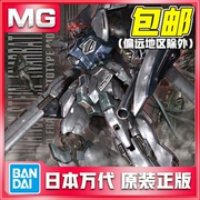 Spot 包邮 Đá nguyên bản Bandai MG 1/100 cho đến phiên bản sân khấu NT của mô hình lắp ráp - Gundam / Mech Model / Robot / Transformers