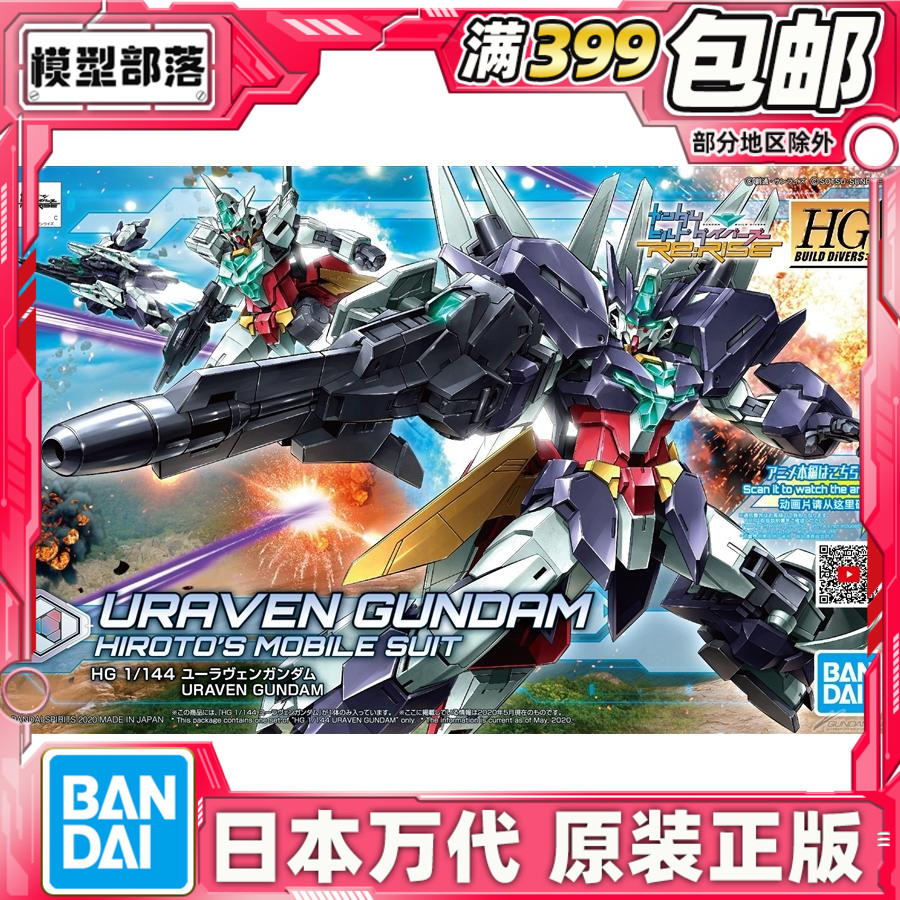 Spot Wandai HGBD:R 1144-day King 7 Uranus 7-style up to protagonist creators