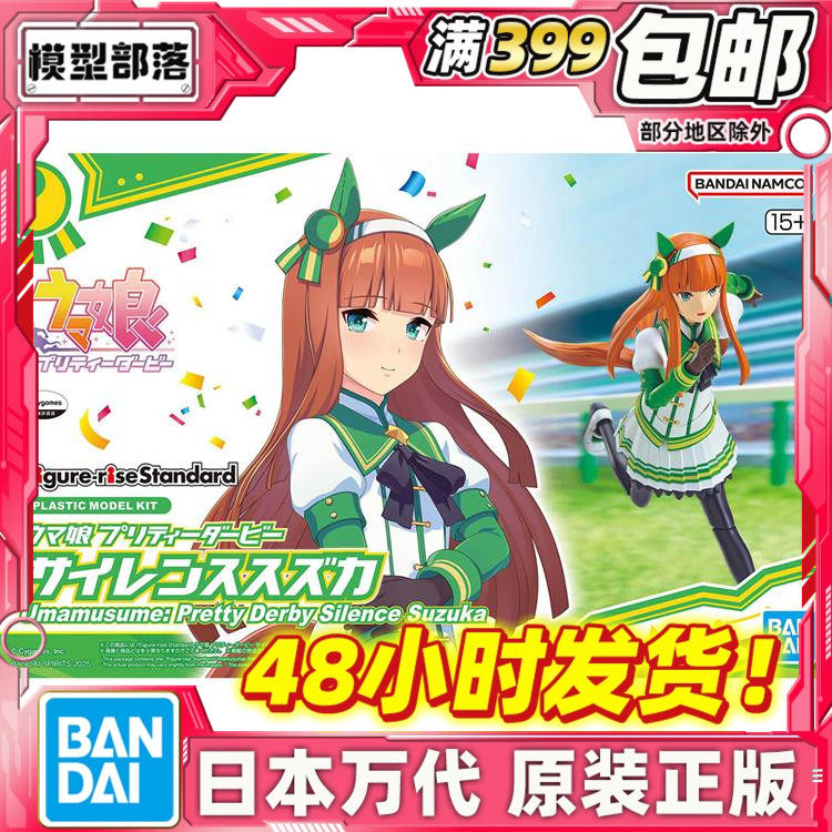 Фигурка Spot Bandai-rise Standard FRS Horse Racing Girl бесшумной сборки Suzuka Изображение 1