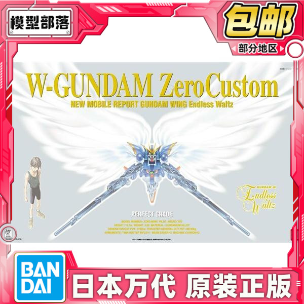 Spot Wandai PG 1 60 flying wing up to zero-style change Angels up to W fall wool assembly