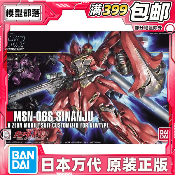 Spot Bandai HGUC 116 1 144 MSN-06S Sinanju Xin'anzhou Xin'anzhou Assembly