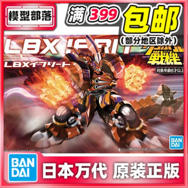 Spot Bandai WARS LBX репродукция картонного бойца Eveltan Yan Demon Демон Демон демонстрационная модель