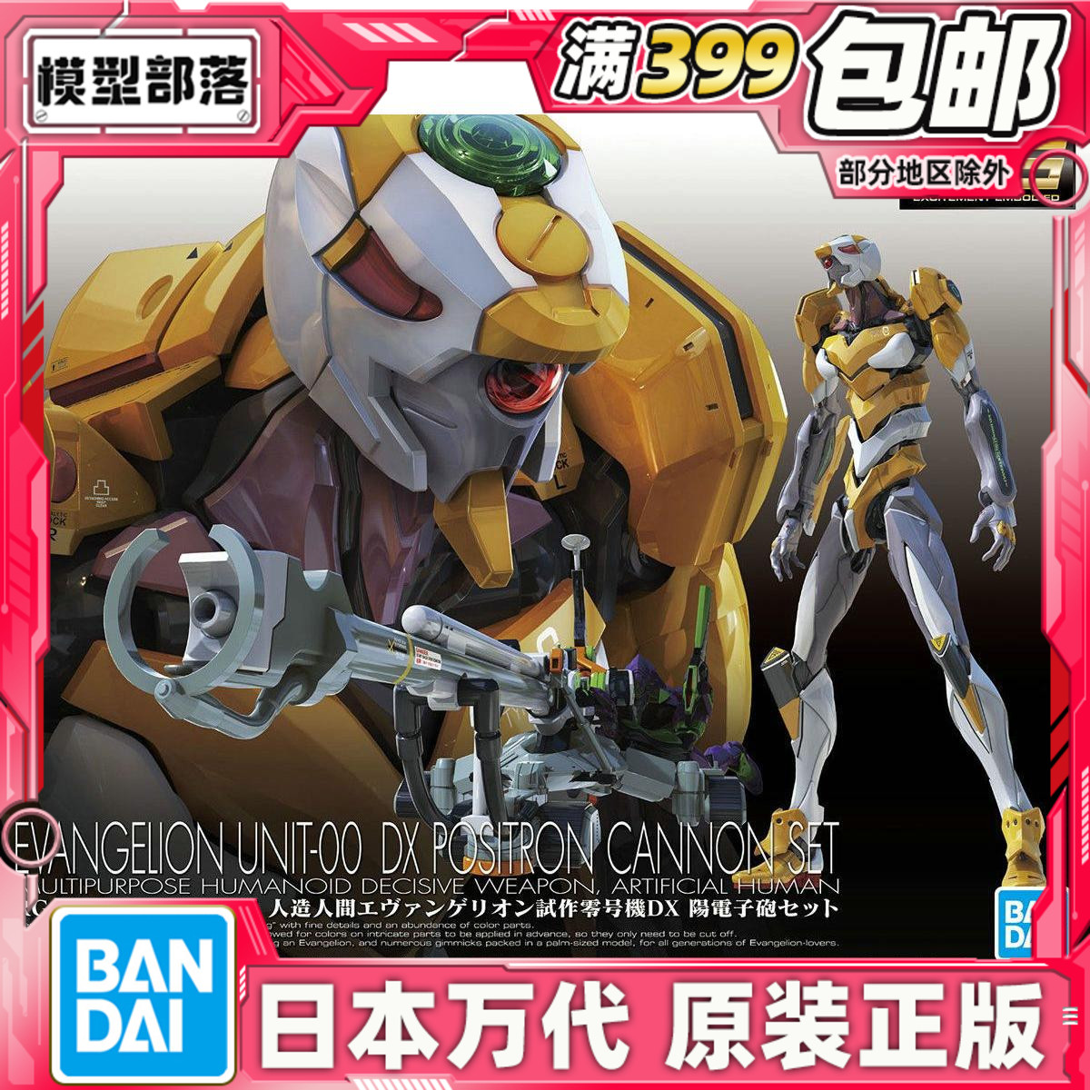 Spot Bandai RG EVA No. 0 machine Regular Edition Deluxe Edition DX Yang Electron Cannon Evangelion Assembly