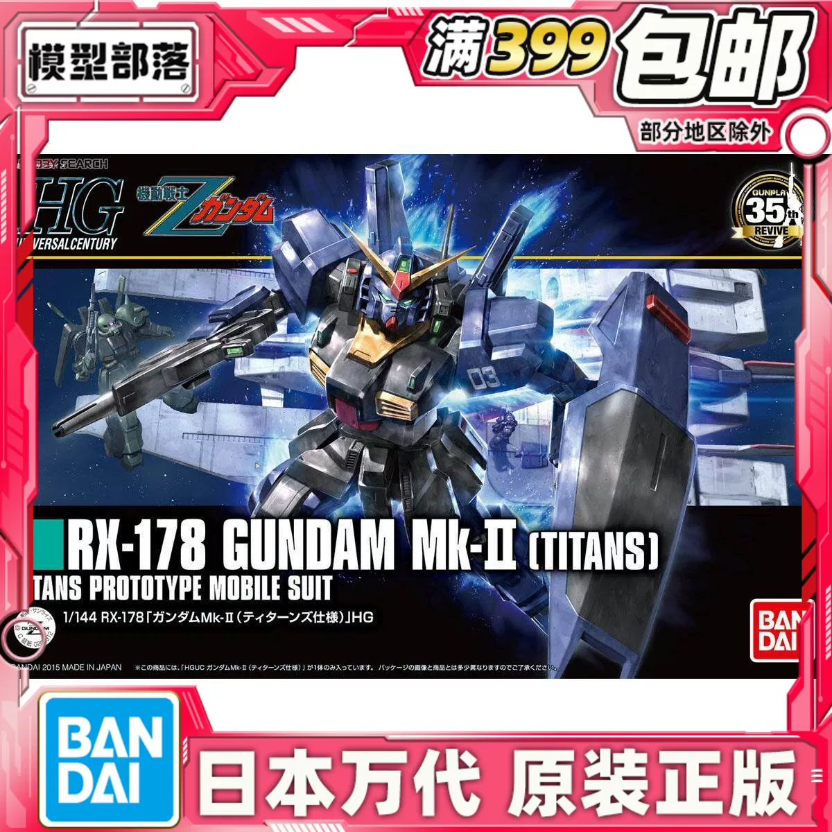 Собранная модель Bandai Titans Gunpla HGUC RX-178 MKII в масштабе 1/144